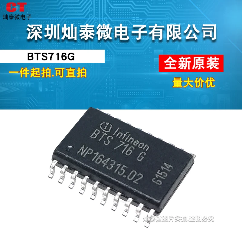 BTS716 BTS716G   BTS7166 SOP-20    10PCS