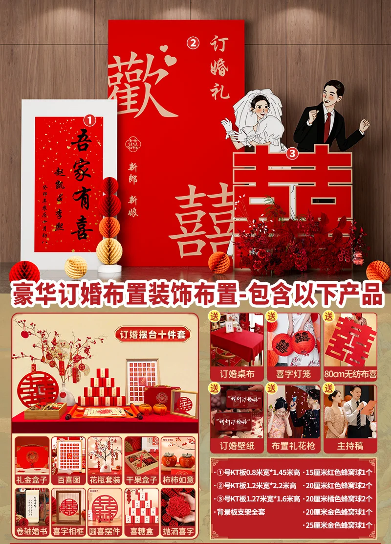 

Internet celebrity new Chinese engagement banquet decoration full set of engagement senior sense kt board background wall orname