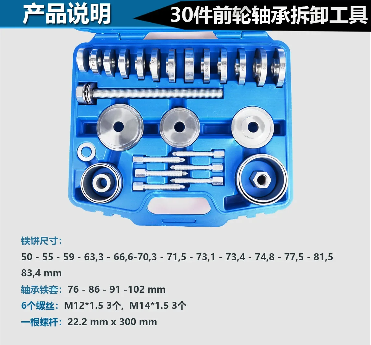 Front wheel bearing removal and installation tool, disassembler pressure bearing special auto repair tool