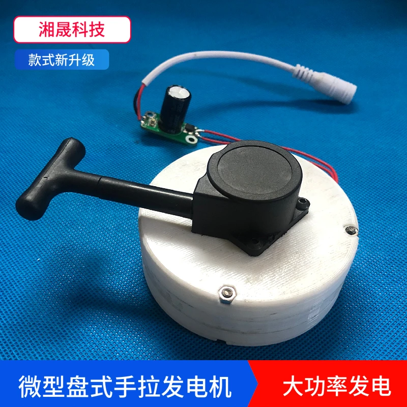 

Hand-pulled disc type coreless generator mini hand-cranked outdoor permanent magnet brushless high efficiency DIY