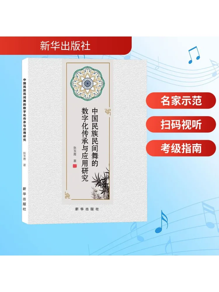 

Book-Winshare Research on the Digital Inheritance and Application Of Chinese Ethnic Folk Dance