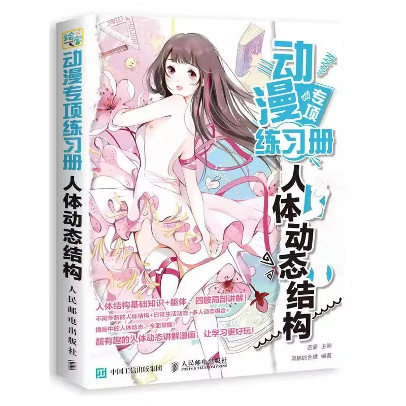 Anime Drawing Tutorial Workbook Human Body Dynamic Structure Practice Book for Artists