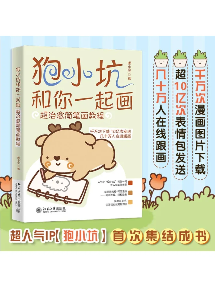 

Book-Winshare Roe Little Pit Draws With You Super Healing Simple Drawing Tutorial