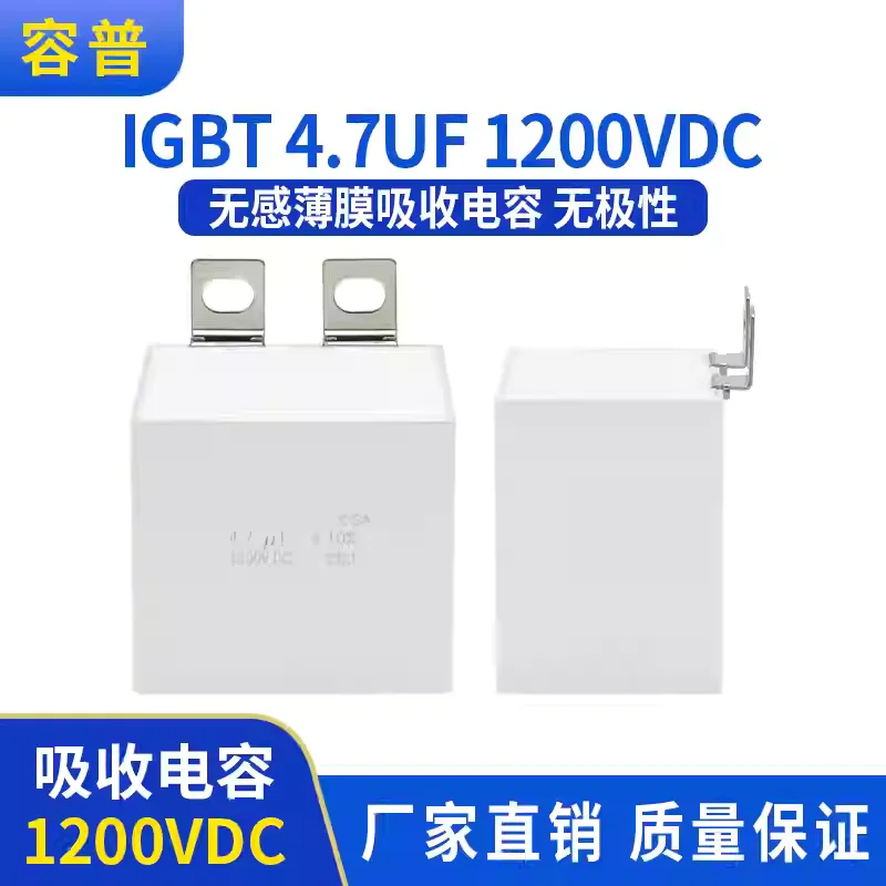 IGBT absorption capacitor 1200VDC 4.7UF non inductive thin film absorption non-polar capacitor 4.7UF square copper sheet
