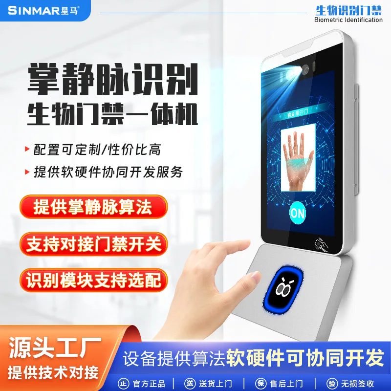 Palm print palm vein biometric access control machine facial recognition wide dynamic infrared camera attendance sentinel
