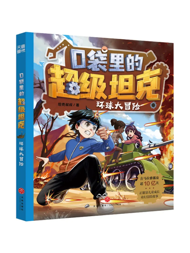 

Book-Winshare Super Tank in Your Pocket Global Adventure