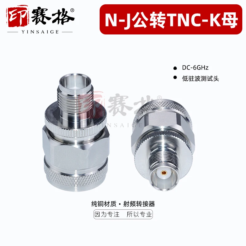 

N-J male to TNC-K female coaxial adapter N inner pin to TNC inner hole 6GHZ test head high quality connector