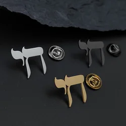 Yahweh Hebrew Alphabet Brooch for Women Men Stainless Steel God Jewish Christian Lapel Badge Pin Jewelry