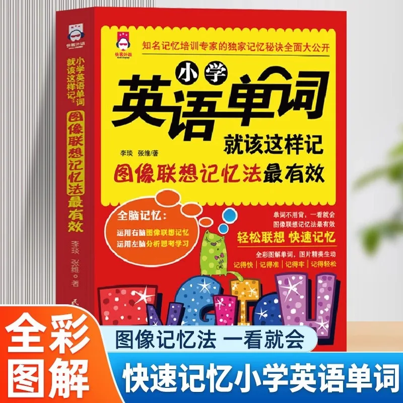 

The Most Effective Way To Remember Elementary School English Words Is Through Image Memorization