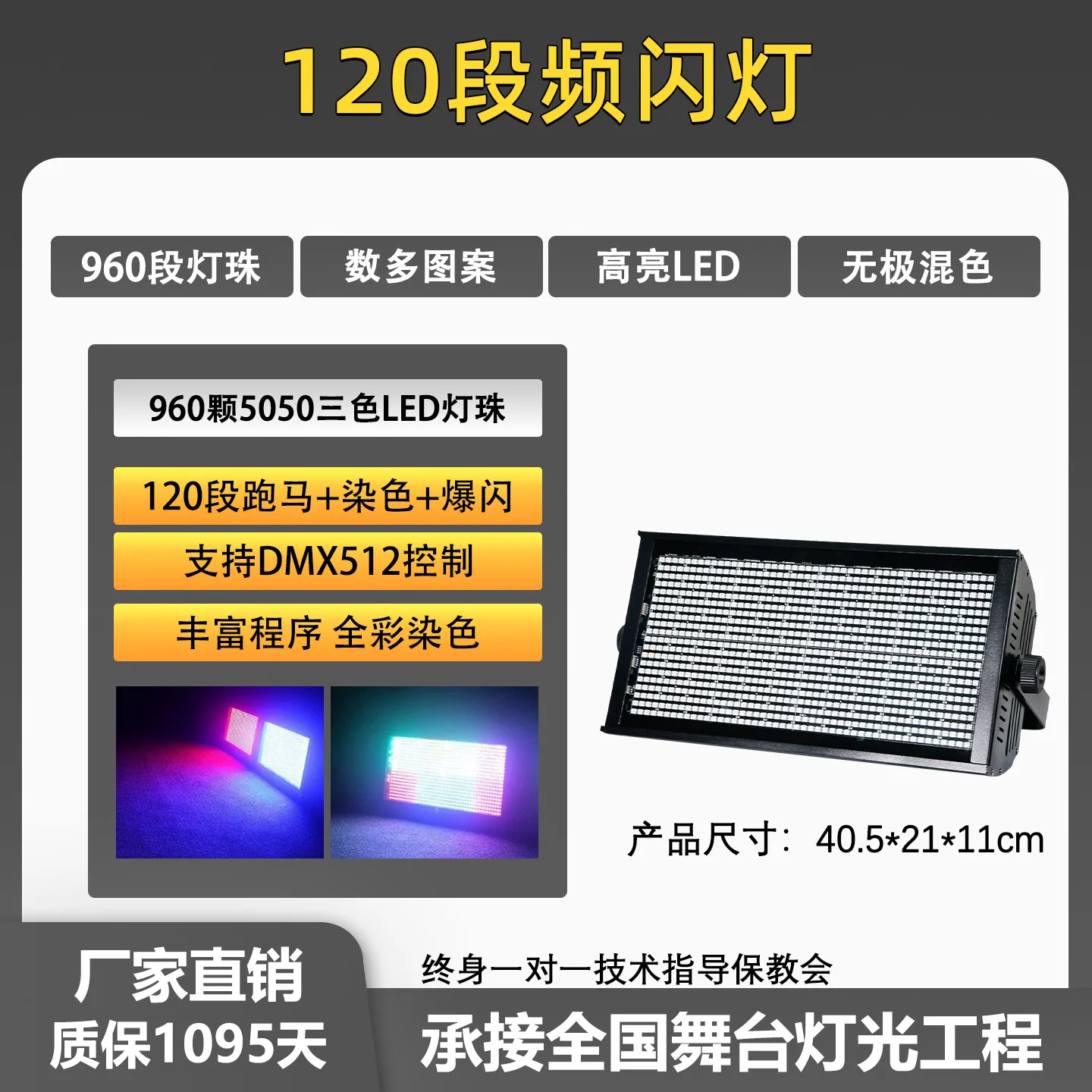 120 شريط ستروب 1000 وات فلاش حرف رقمي RGB صباغة خلفية سباق الخيل 8 + 8 ستروب المرحلة #3