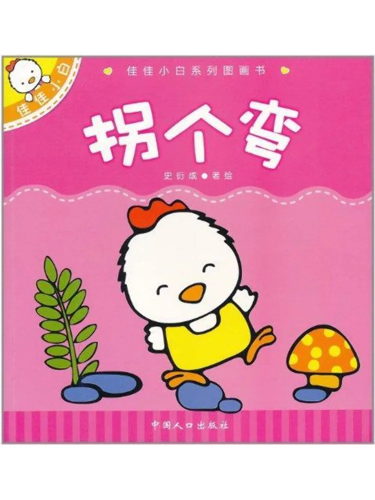 

Книга-альбом с картинками серии «Маленький белый» от Winshare Jiajia • «Пойдите на свою очередь»