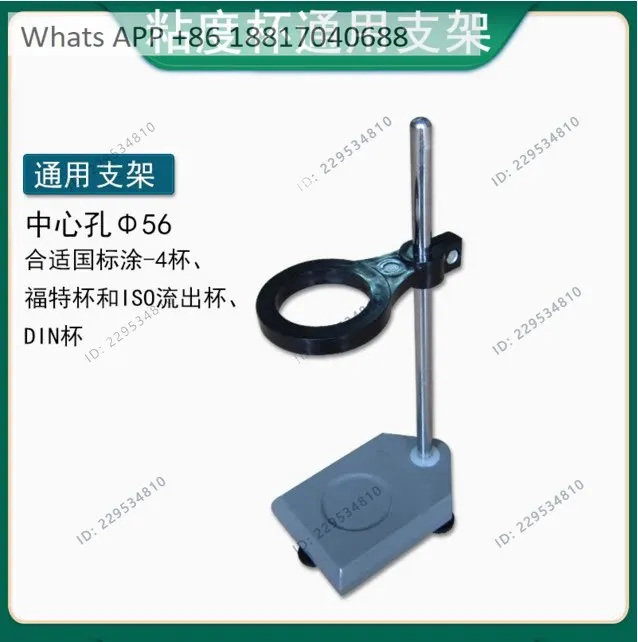 Viscosity cup bracket, triangular bracket, vertical bracket