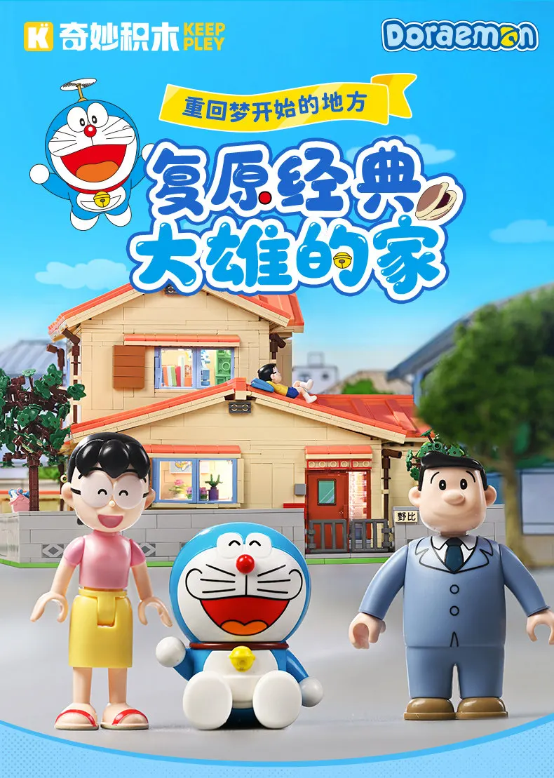 

Конструктор Keeppley Doraemon: Дом Нобиты со светодиодной подсветкой, модульная конструкция, аниме-сцена, игрушка-подарок для детей и взрослых, 3900+ деталей