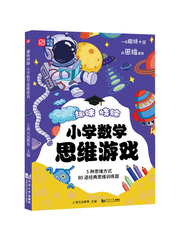 

Book-Winshare Fun Brain Burning Elementary School Math Thinking Game