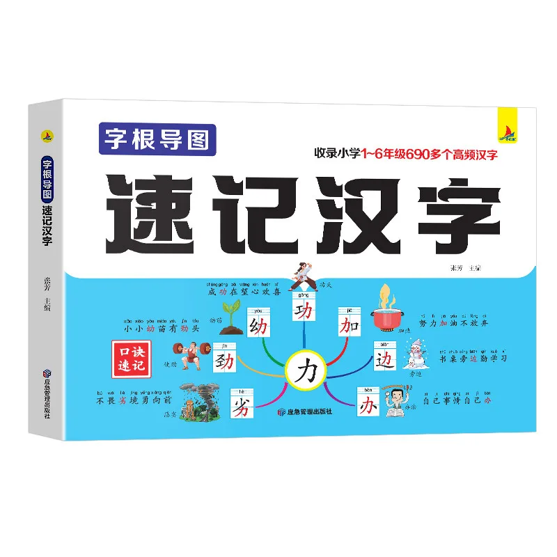 

Chinese Character Root Map: 1-6 Grade High-Frequency Words, Preschool to Primary Transition, Perfect for Chinese Beginners