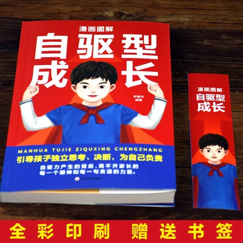 الرسوم التوضيحية الهزلية، النمو ذاتي القيادة، كيفية زراعة عادات الانضباط الذاتي للأطفال بشكل علمي وفعال #4