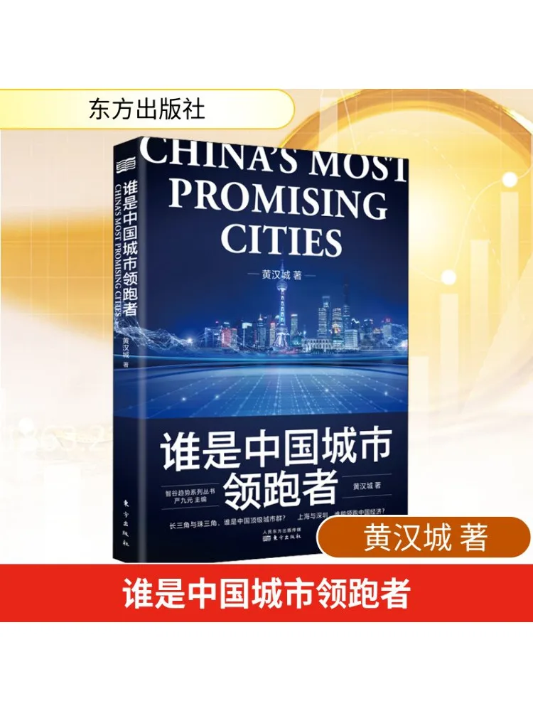 

Книга-Winshare, который является лидером среди городов Китая