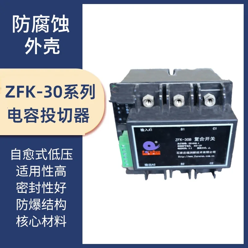 Shijiazhuang Furun New Technology ZFK-30B Composite Switch ZFK-60B Intelligent Switch ZFK-25B