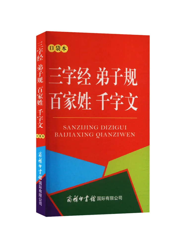 

Книга-Winshare, классические правила трех персонажей, сто семейных сюрнионов, тысяча символов, классическое карманное издание