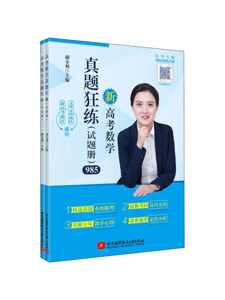 

Book-Winshare Crazy Practice of Real College Entrance Examination Mathematics Questions 2, всего томов