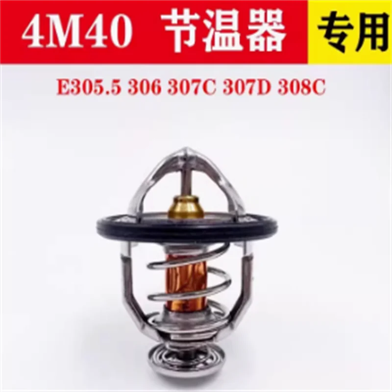 

For E305.5 Thermostat E306 E307C Thermostat E307D E308C Excavator 4M40 Engine Thermostat High Quality