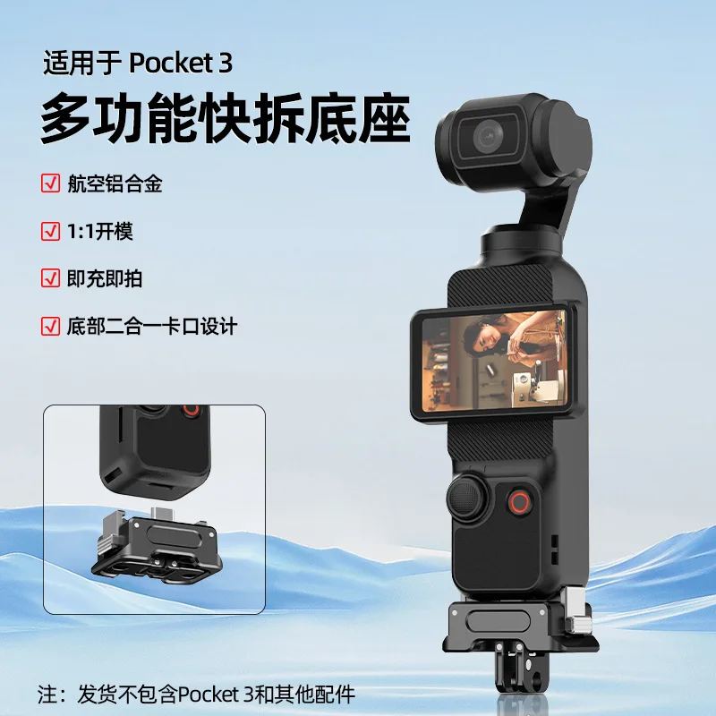 สำหรับ DJI OSMO ฐานอะแดปเตอร์ชาร์จ POCKET3 1/4เกลียวตัวดูดแม่เหล็กฐานตายตัวอุปกรณ์เสริมอินเทอร์เฟซคู่