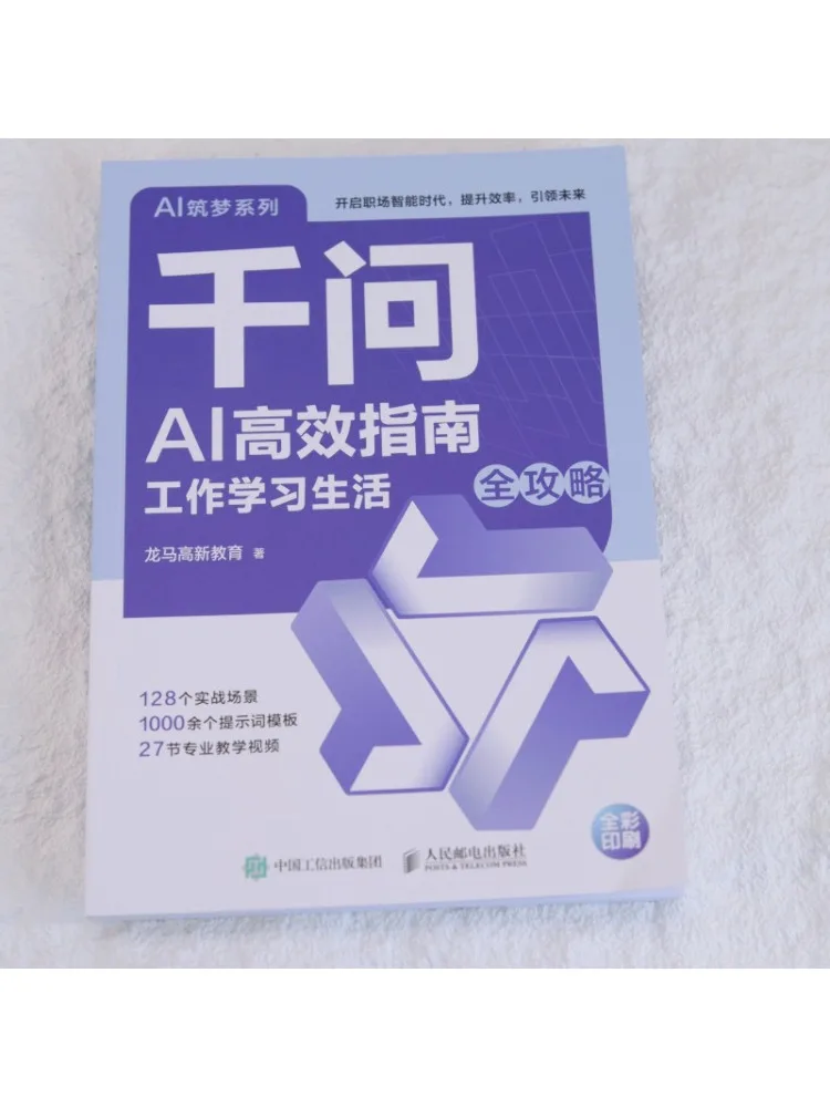 Book-Winshare Qianwen Ai Efficient Guide A Comprehensive Hand For Work Study and Life