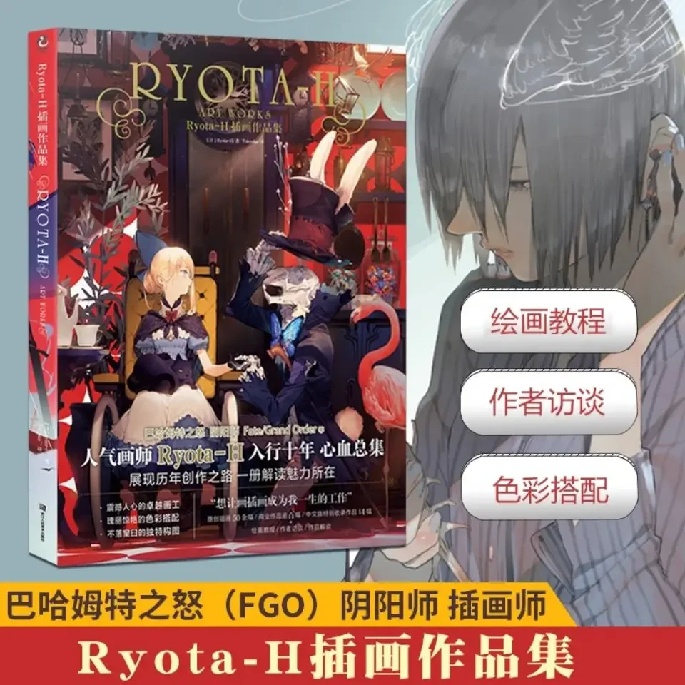 Ryota-H Illustration Collection + Pixiv Popular Illustrator Art Books DIFUYA