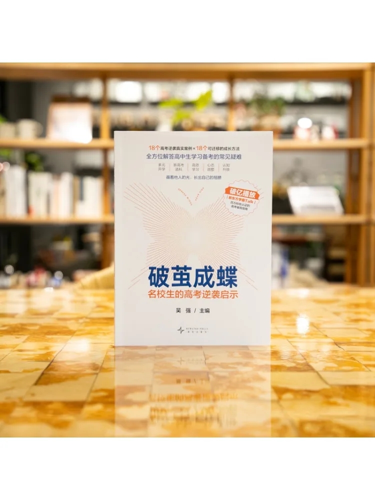 Book-Winshare Emerging From the Cocoon Inspirational Stories Of Top School Students' Success in the College Entrance Exam