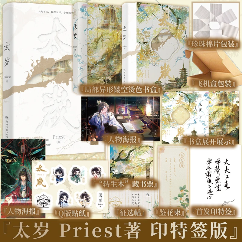 

Tai Sui Priest, The Fire Does Not Go Away, The Sound of Cicadas Is Endless, I Would Rather Die Than Disobey My Heart