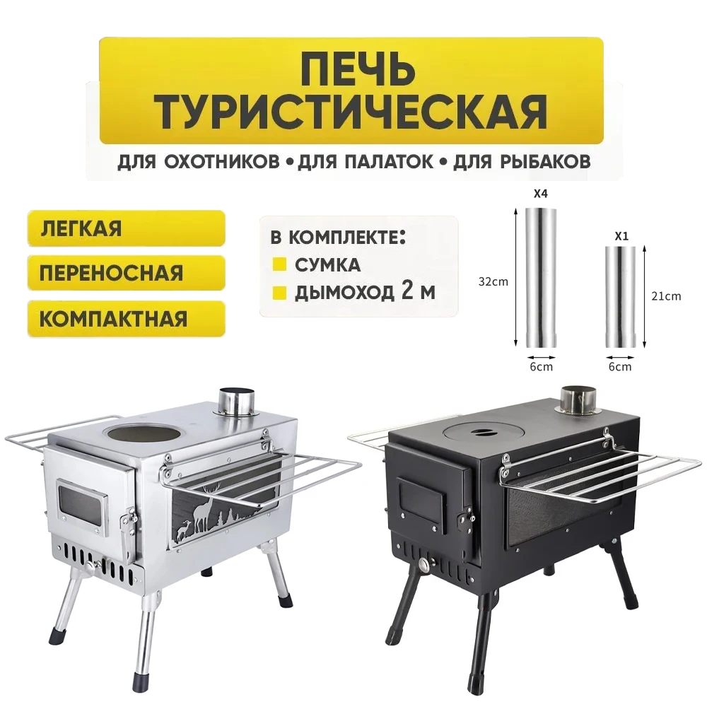 hunting, and tourism, Outdoor wood stove heating camping cookware for tents, fishing, made of 2mm steel