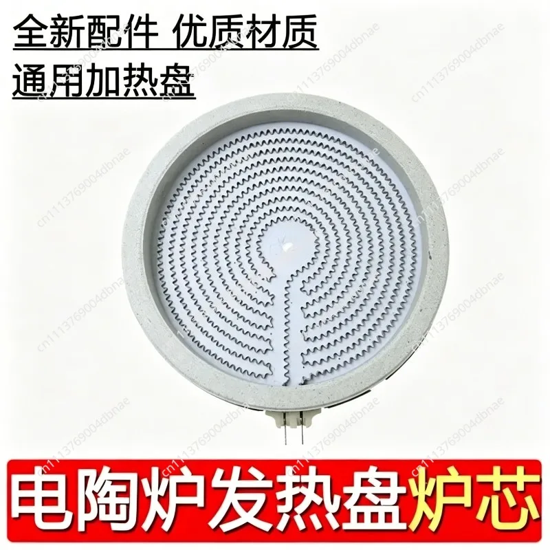 Electric ceramic furnace heating plate  wire furnace core light wave accessories electric heating furnace plate
