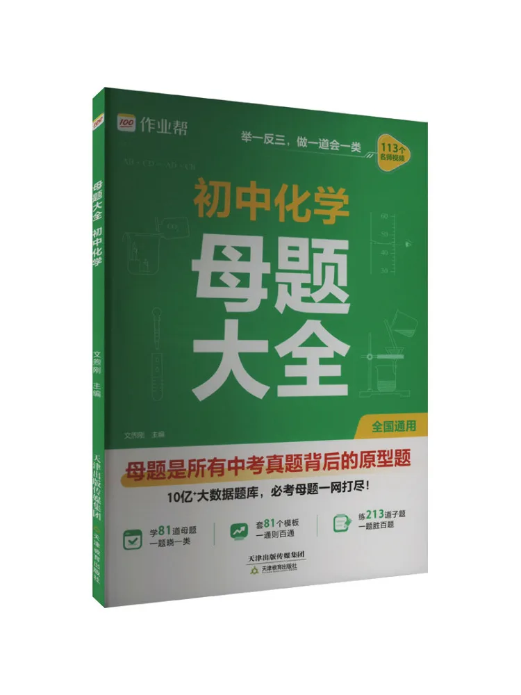 

Книга-Winshare Полная коллекция мотивов Химия младшей средней школы