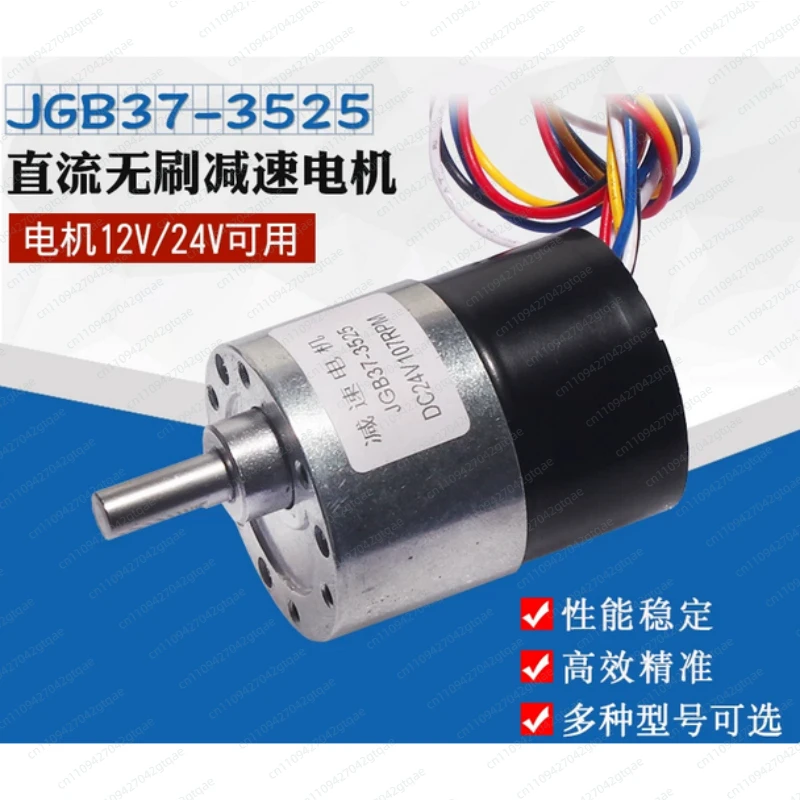 JGB37-3525 Micro DC Brushless Reduction Motor Adjustable Speed Forward and Reverse Motor Signal Feedback 12V24V