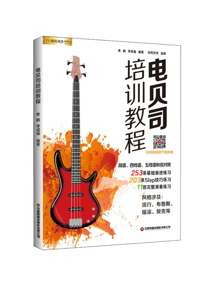 

Book-Winshare Electric Bass Training Tutorial