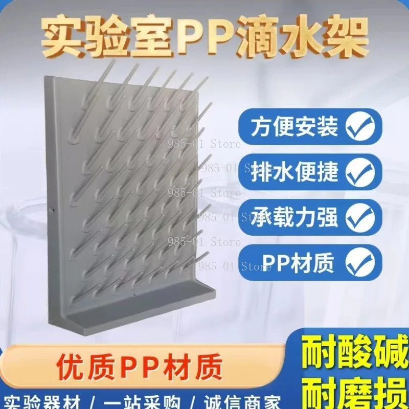 PP Laboratory Drip Rack Adjustable Single Double Sided Beaker Holder High Density Lab Drying Drain Rack