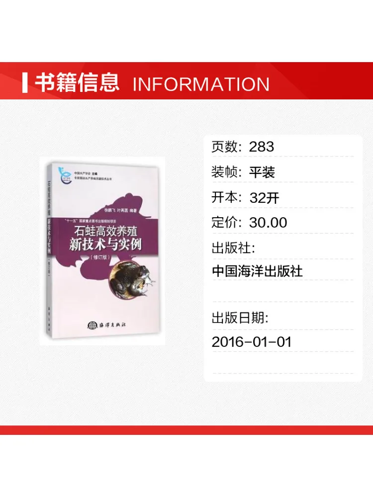 Book-Winshare New Techniques and Examples Of Efficient Stone Frog Breeding