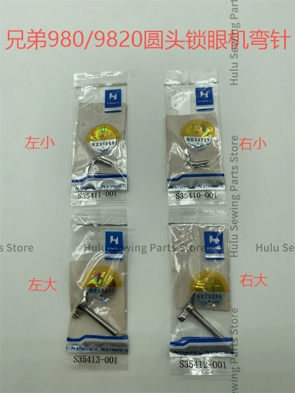 

S35411-001 S35413-001 S35410-001 S35412-001 Изогнутая игла с сильной петлей H для Brother 980 9820 DH4-B980, шитье на пуговицах