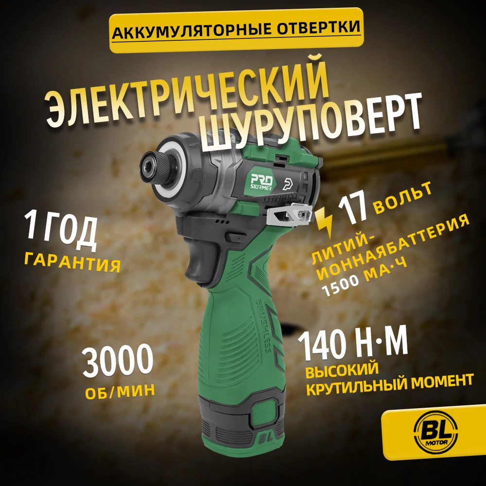 17 فولت مفك كهربائي بدون فرش 140Nm قرص طاقة لاسلكي 3 سرعات بطارية ليثيوم أيون مصباح ليد النجارة بواسطة PROSTORMER