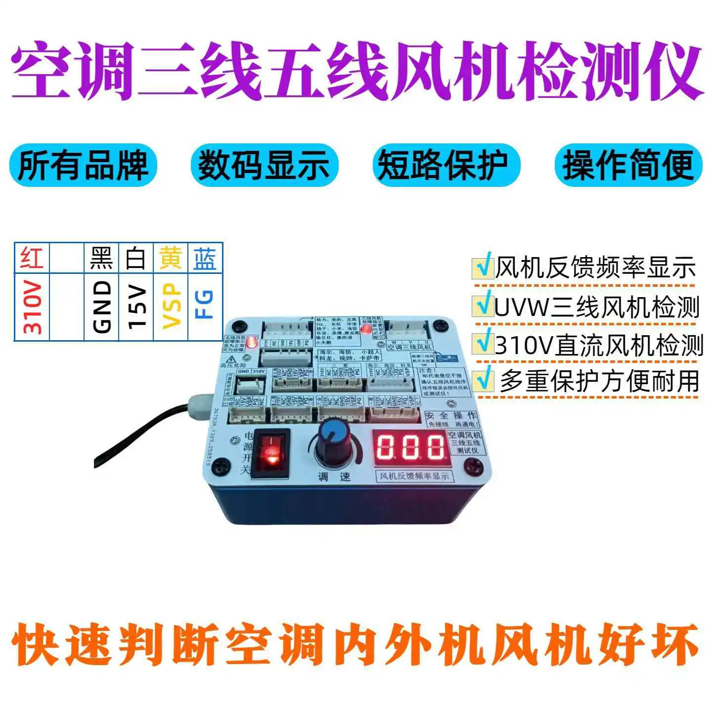 Air Conditioner 5-wire and 3-wire Fan Detector DC Fan Drive Board for 3-wire and 5-wire Air Conditioner DC Fans