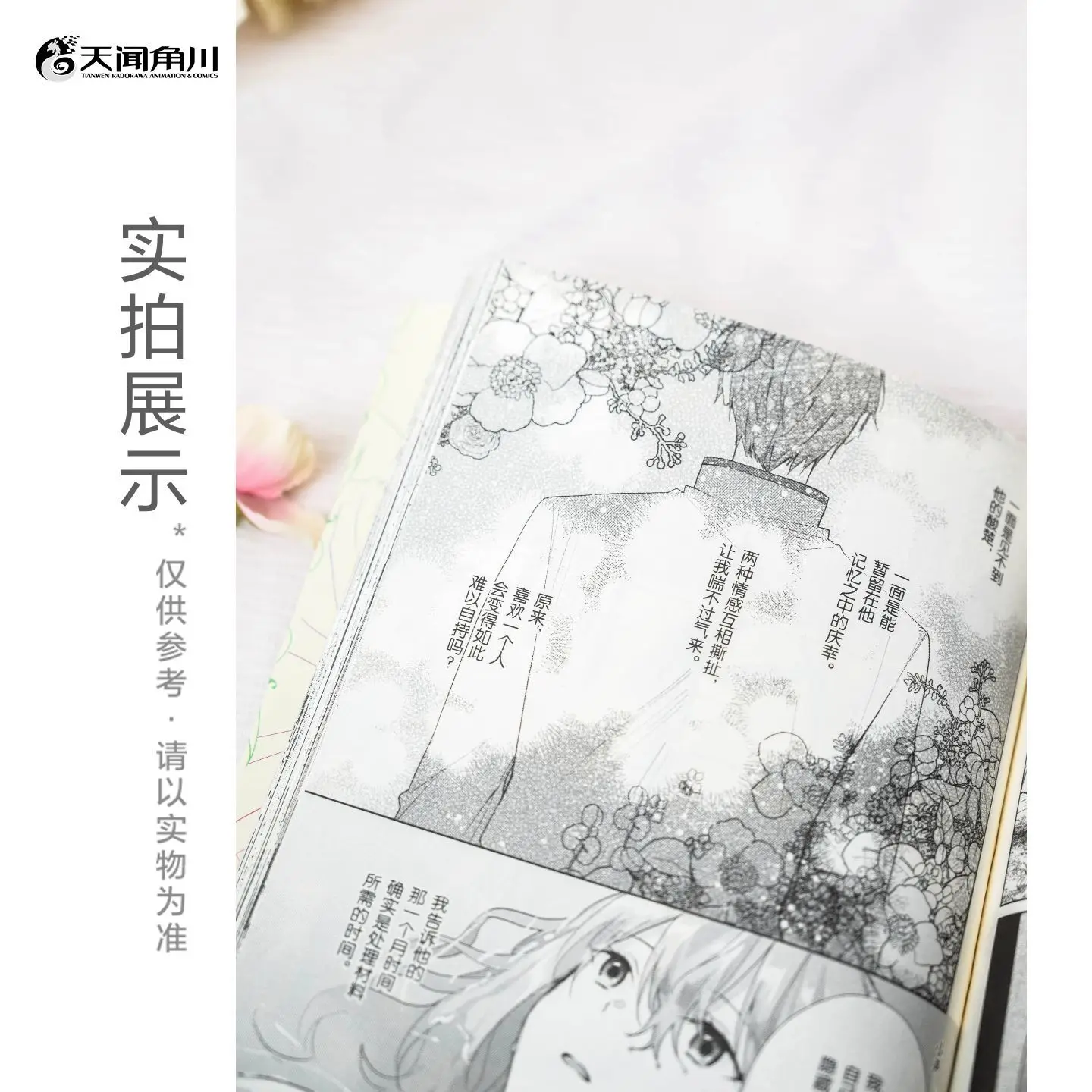

Deluxe Gift Set with Merch, Heartwarming Fantasy Romance Manga Books 1-2 Complete Set, Simplified Chinese for Fans