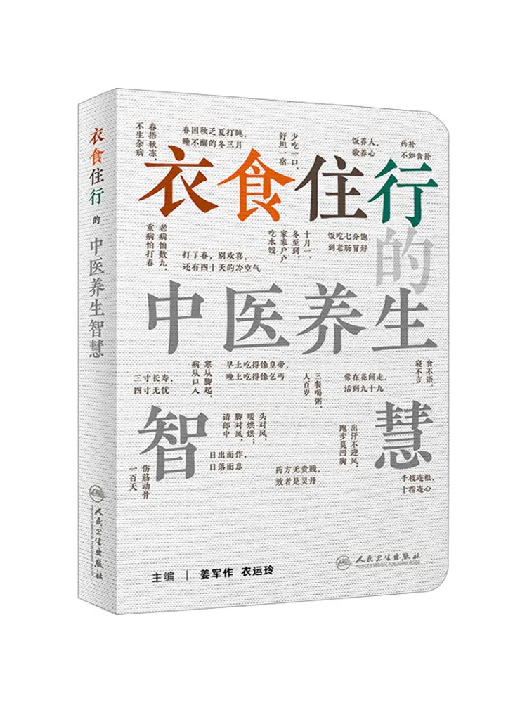 

Book-Winshare Traditional Chinese Medicine Health Wisdom For Food Clothing Housing and Transportation