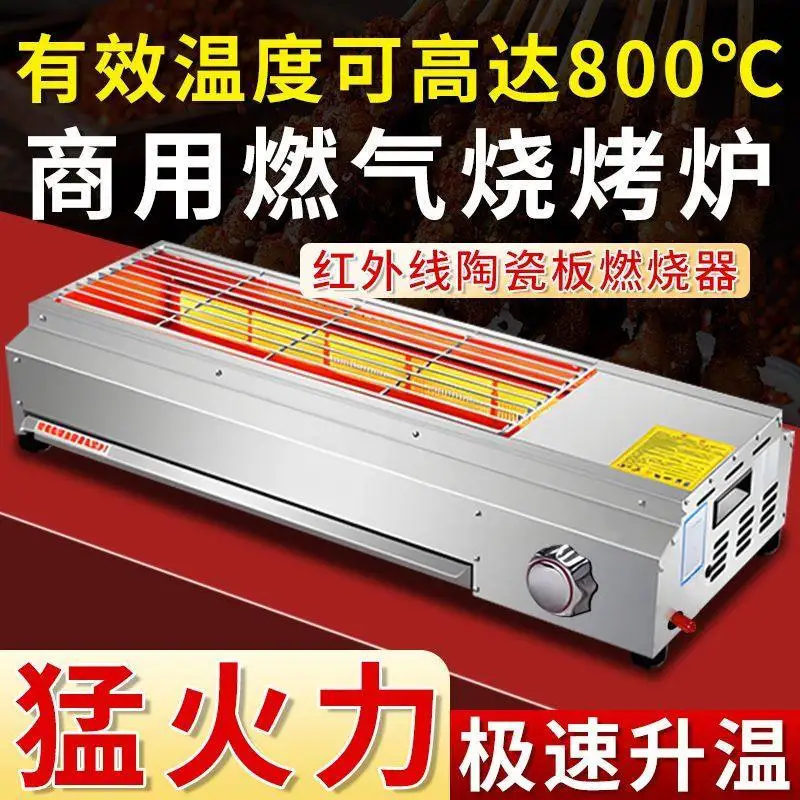 

Smokeless Gas LPG BBQ Grill Lamb Skewers Oysters Commercial Stall Gas Natural Gas Household Grilled Gluten