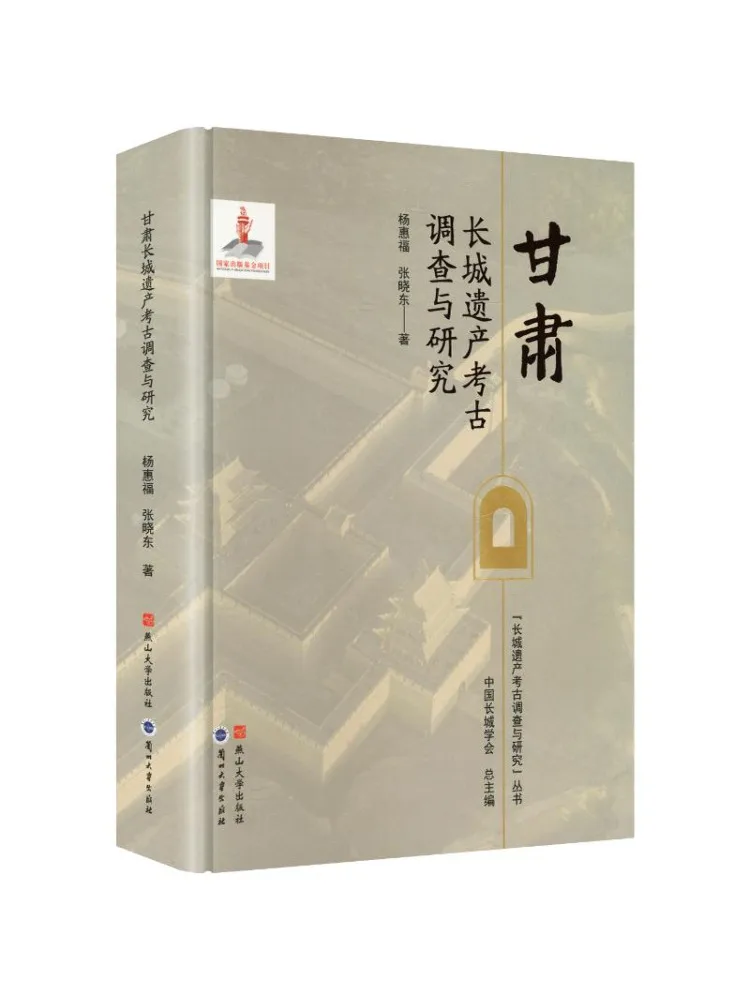 book-winshare-archaeological-survey-and-research-of-the-great-wall-heritage-in-gansu-province