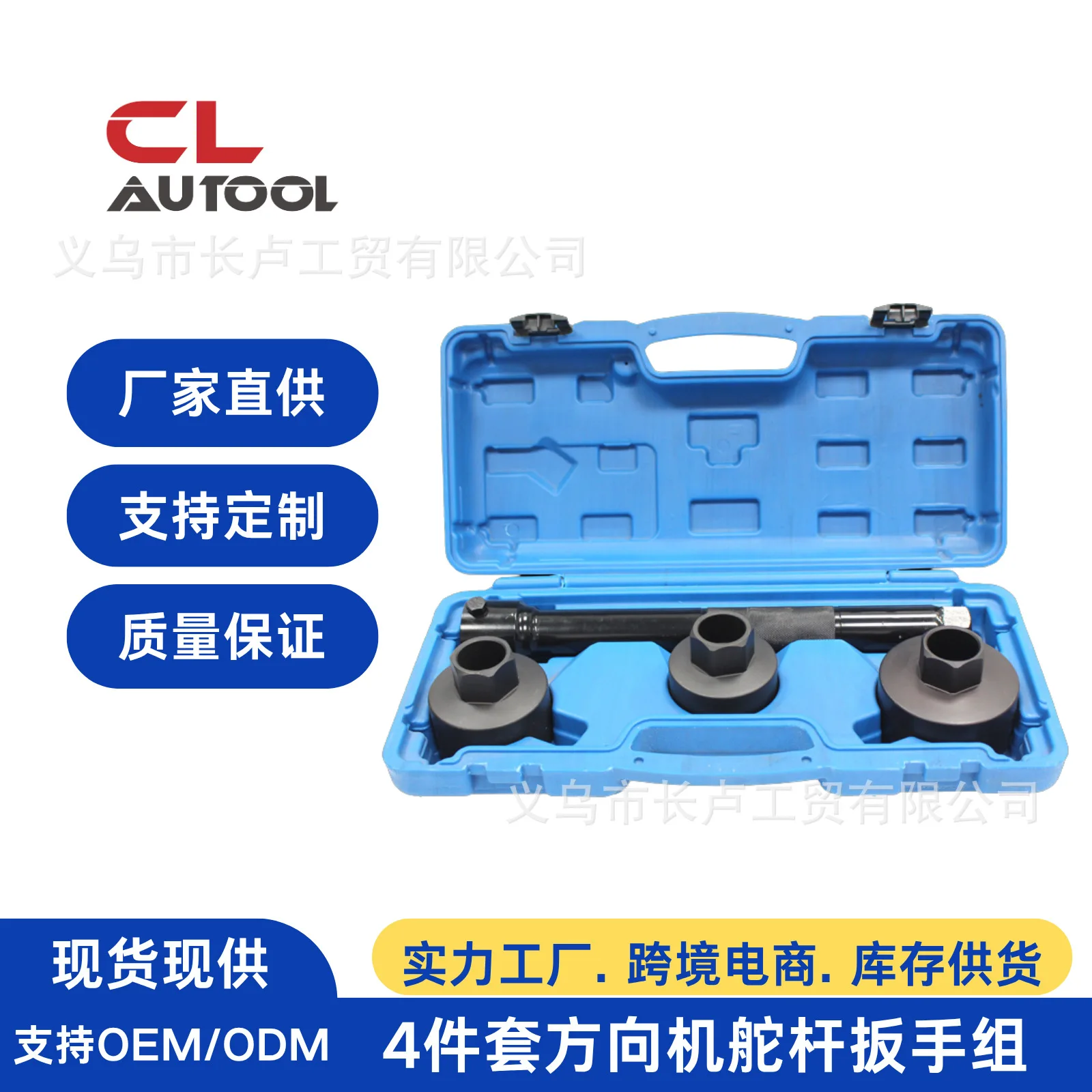 

4-Piece set of general-purpose steering machine rudder rod wrench set, steering machine inner ball head screw disassembly and as