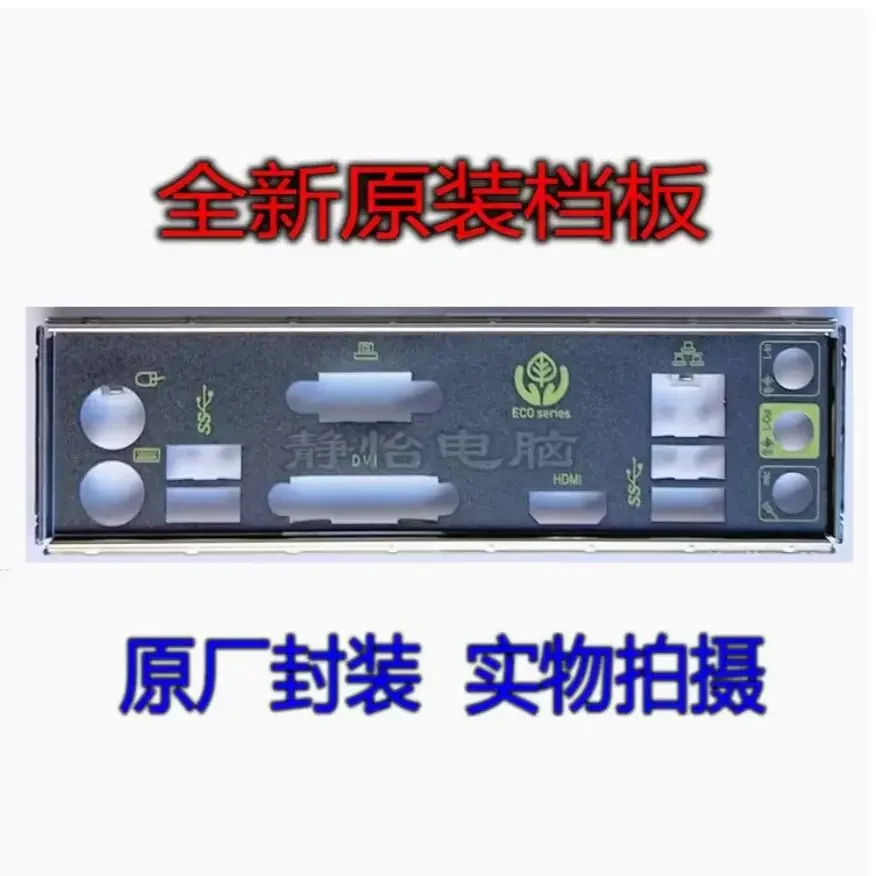 Placa trasera IO I/O Shield, placa trasera de acero inoxidable, soporte para MSI H110M B150M ECO