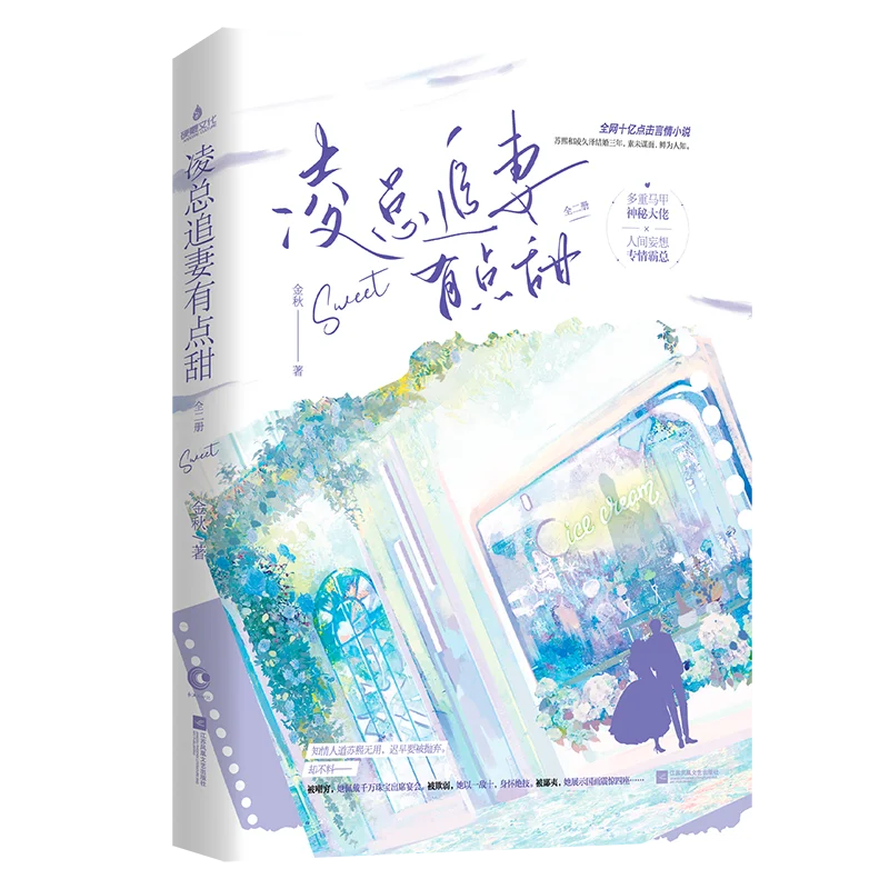 

General Lin's Pursuit of His Wife Is Quite Touching. Complete 2 Volumes. Sweet Romance Novel for Young Adults.