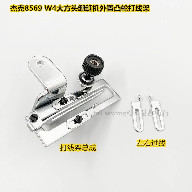 Jack 8569 W4 Large Square Head Sewing Machine CAM Wire Frame Jack Left And Right Through The Wire Frame Original Factory