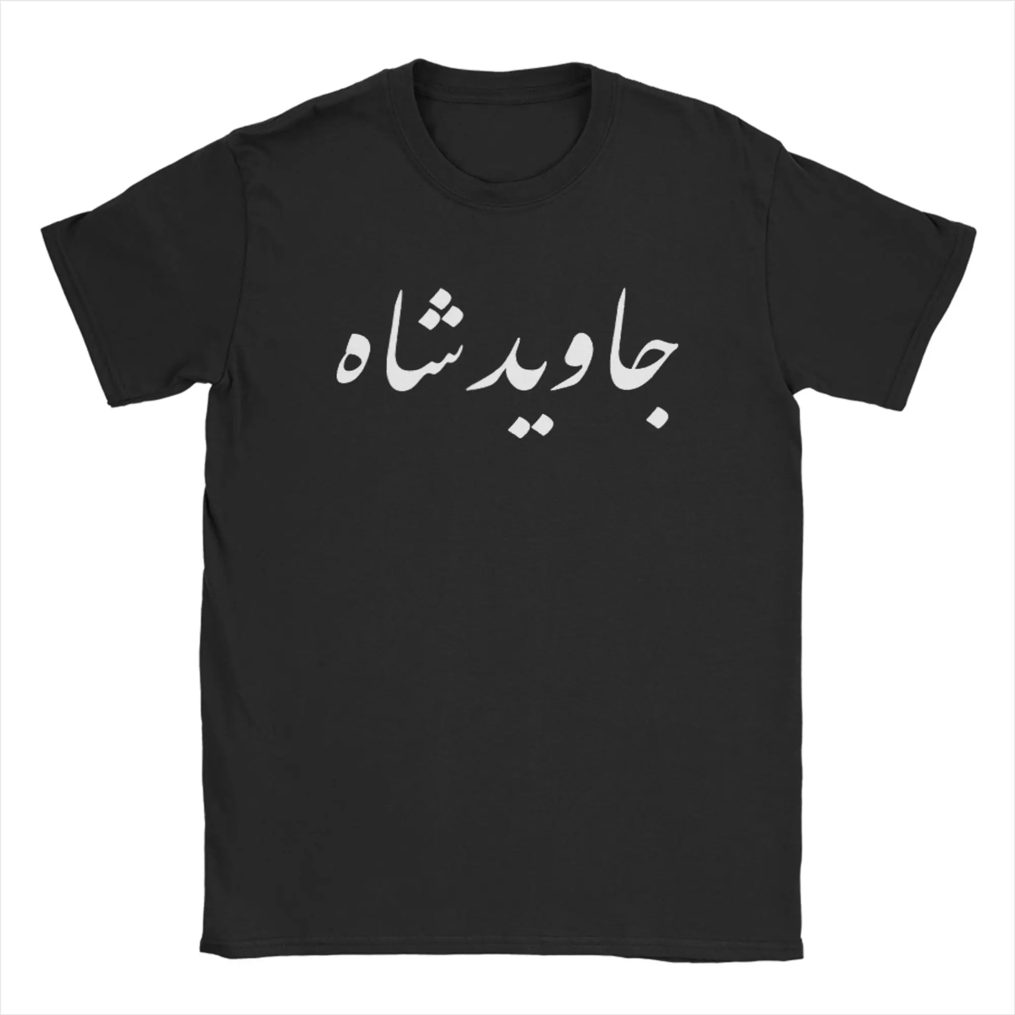 Men's Javid Shah Iranian Flag Iran Persian T Shirt Pahlavi Lion Pure Cotton merch Short Sleeve Crewneck Tees New Arrival T-Shirt