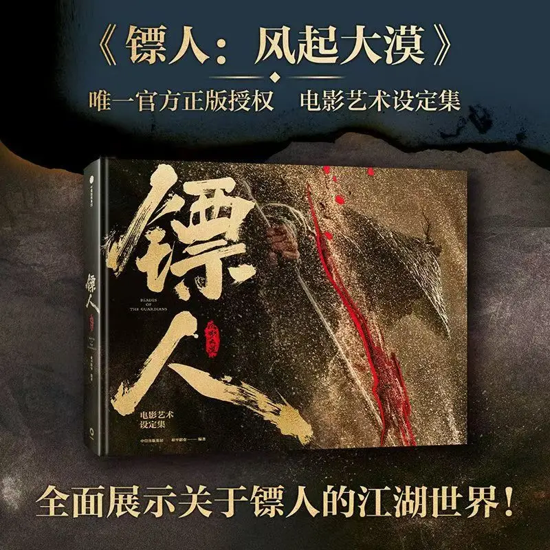 Biao Ren Film Official Album Book Blades of The Guardians Film Art Set Collection Book Yu Shi, Liu Yaowen Star in The Movie